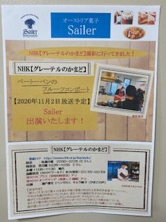 2020年11月2日放送　NHKの番組に　Sailer氏　出演します！